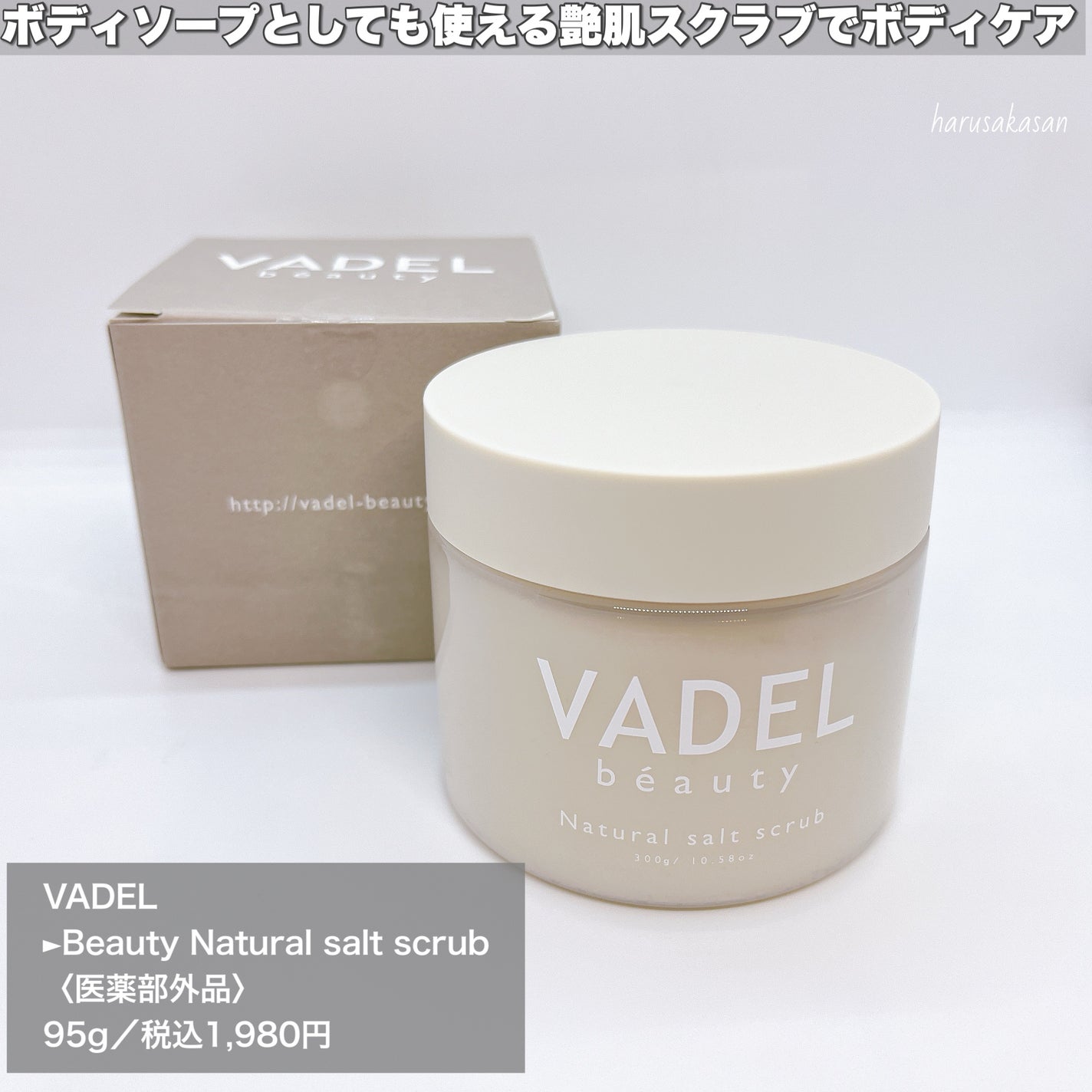 Natural salt scrub/VADEL beauty/ボディスクラブを使ったクチコミ(2枚目)