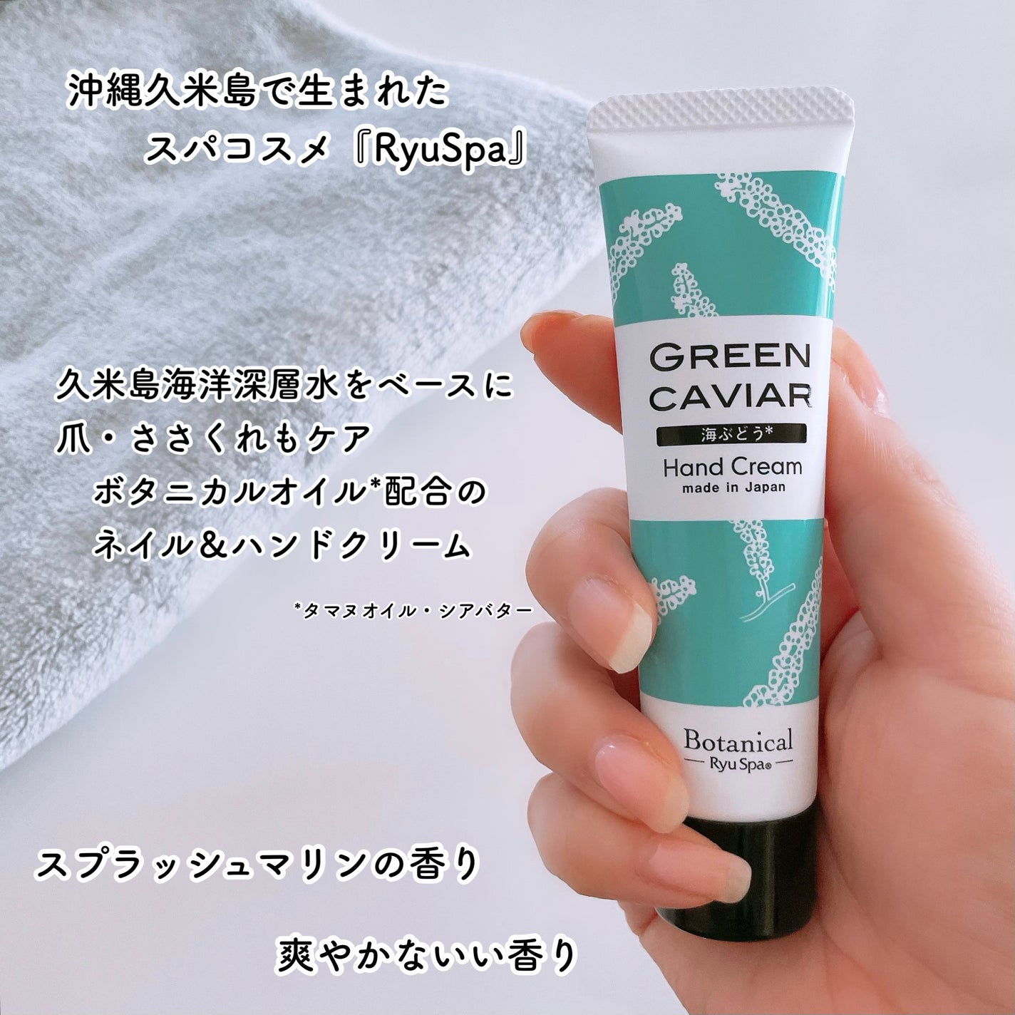 Botanicalネイル&ハンドクリーム 海ぶどう/Ryu Spa/ハンドクリームを使ったクチコミ(2枚目)