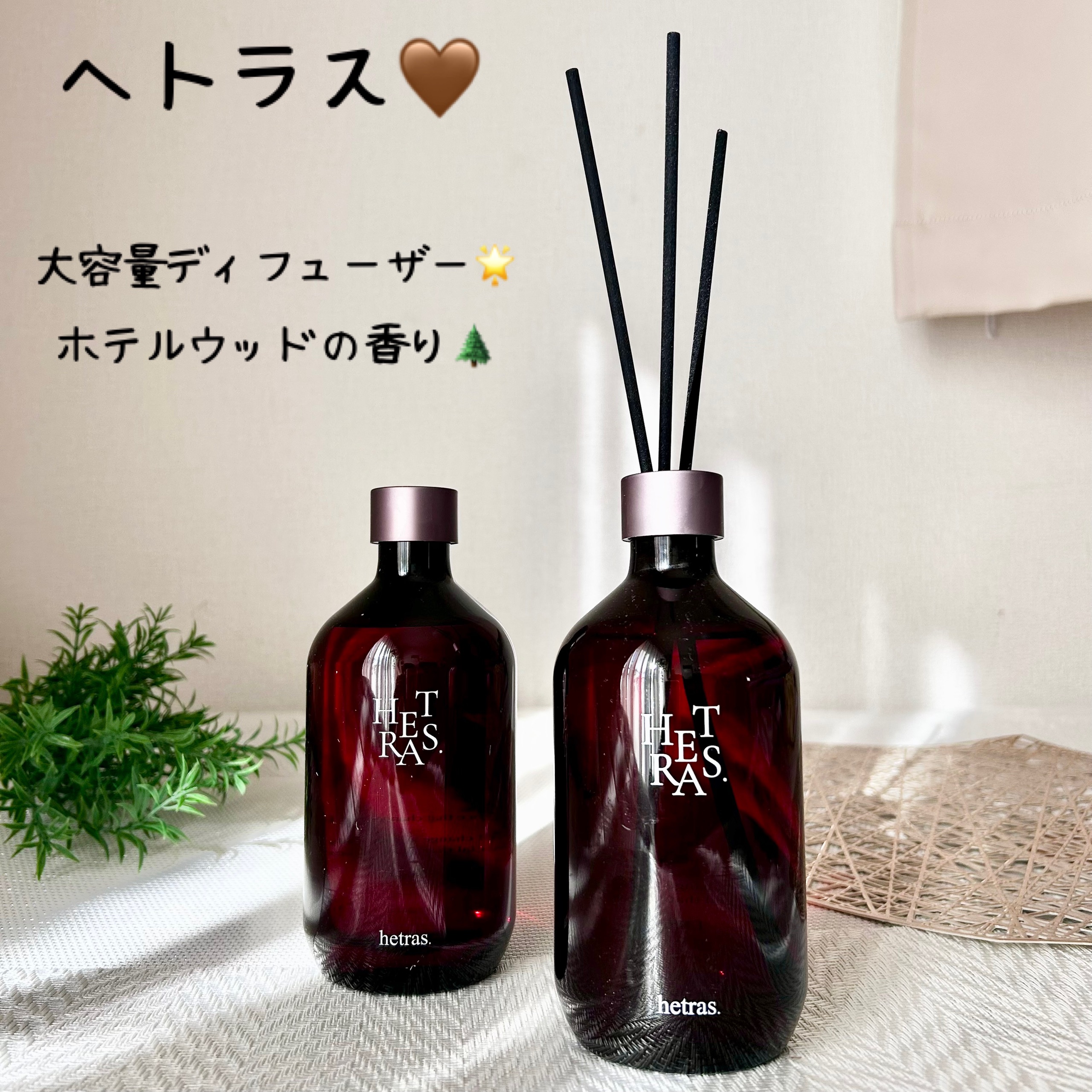 プレミアムディフューザー/hetras/ルームフレグランスを使ったクチコミ（1枚目）