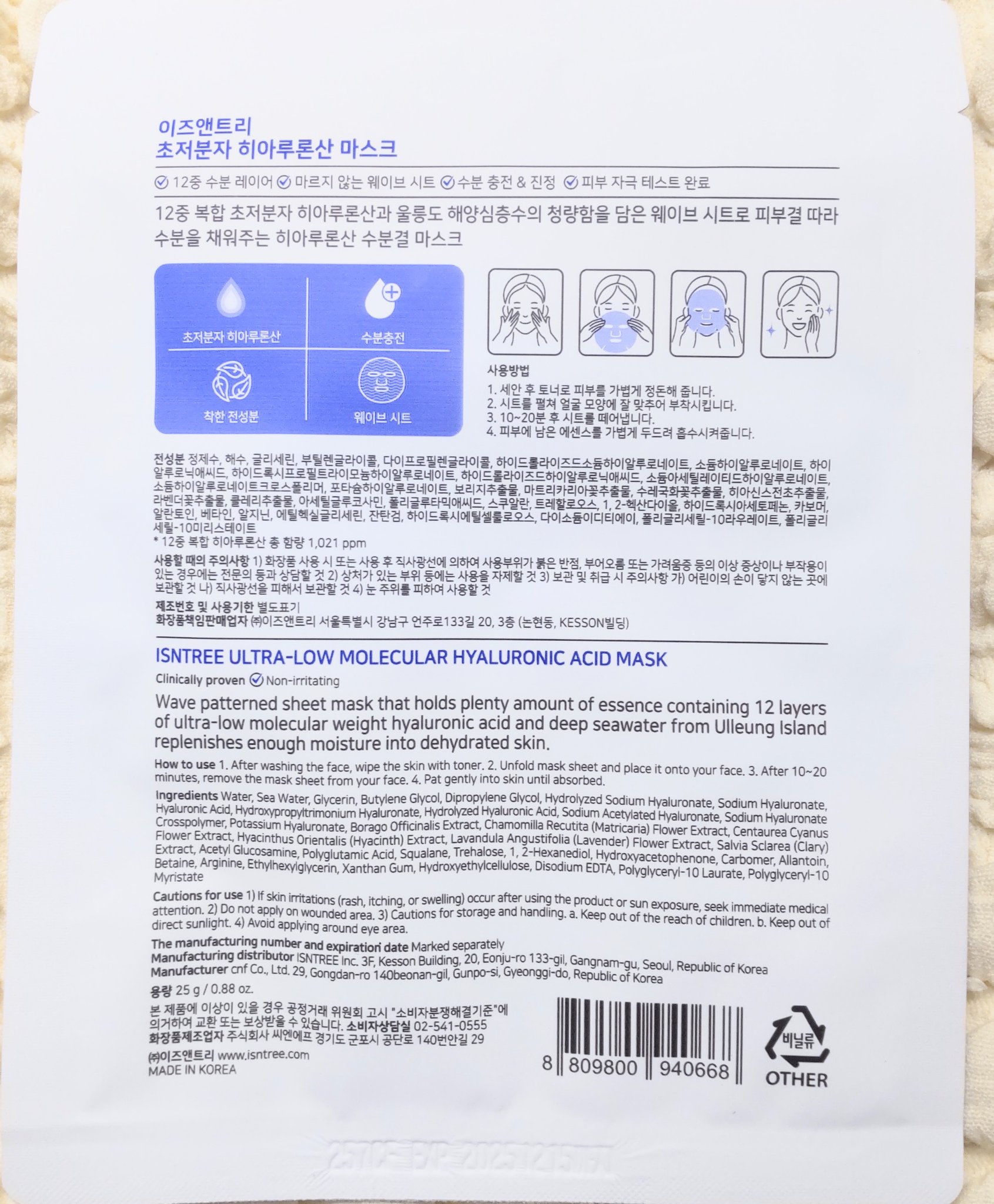 超低分子シートマスク/Isntree/シートマスク・パックを使ったクチコミ（2枚目）