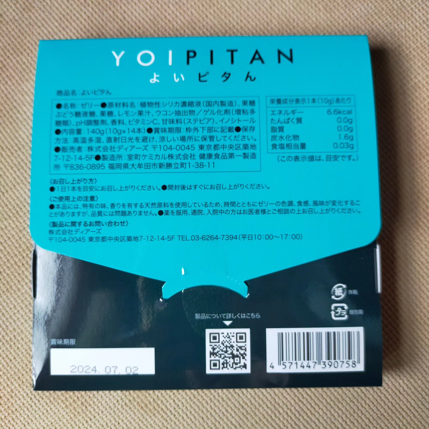 よいピタん/Dears/健康サプリメントを使ったクチコミ（3枚目）