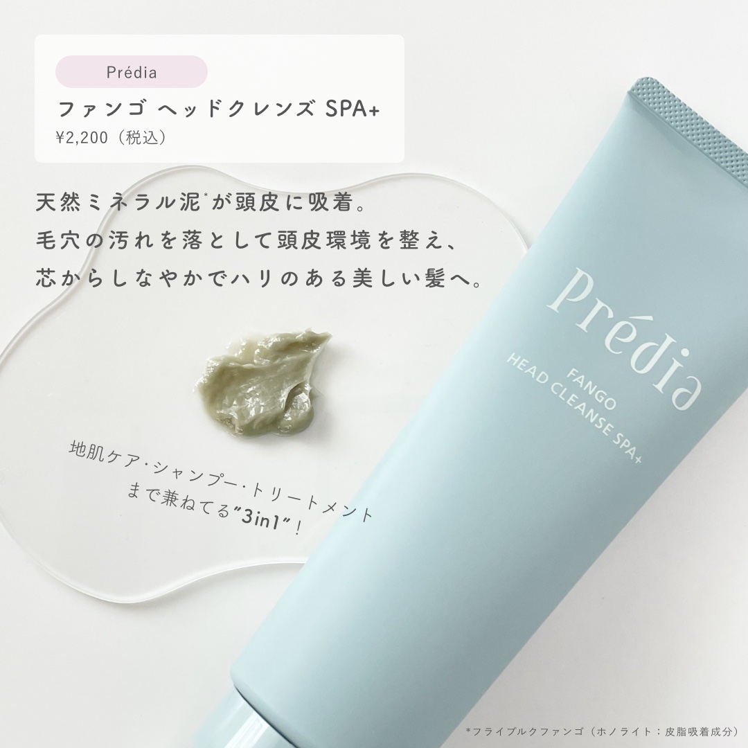 ファンゴ ヘッドクレンズ ＳＰＡ+/Prédia/頭皮ケアを使ったクチコミ（2枚目）