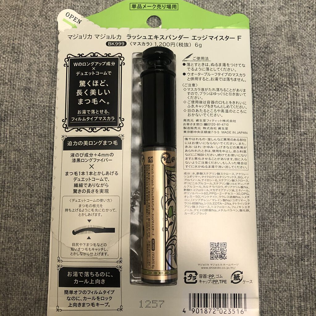 ラッシュエキスパンダー エッジマイスター F BK999/MAJOLICA MAJORCA/マスカラを使ったクチコミ（2枚目）