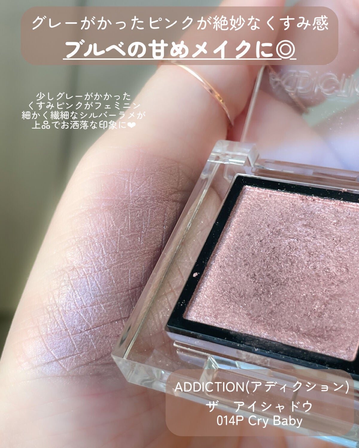 アディクション ザ アイシャドウ パール/ADDICTION/単色アイシャドウを使ったクチコミ(4枚目)