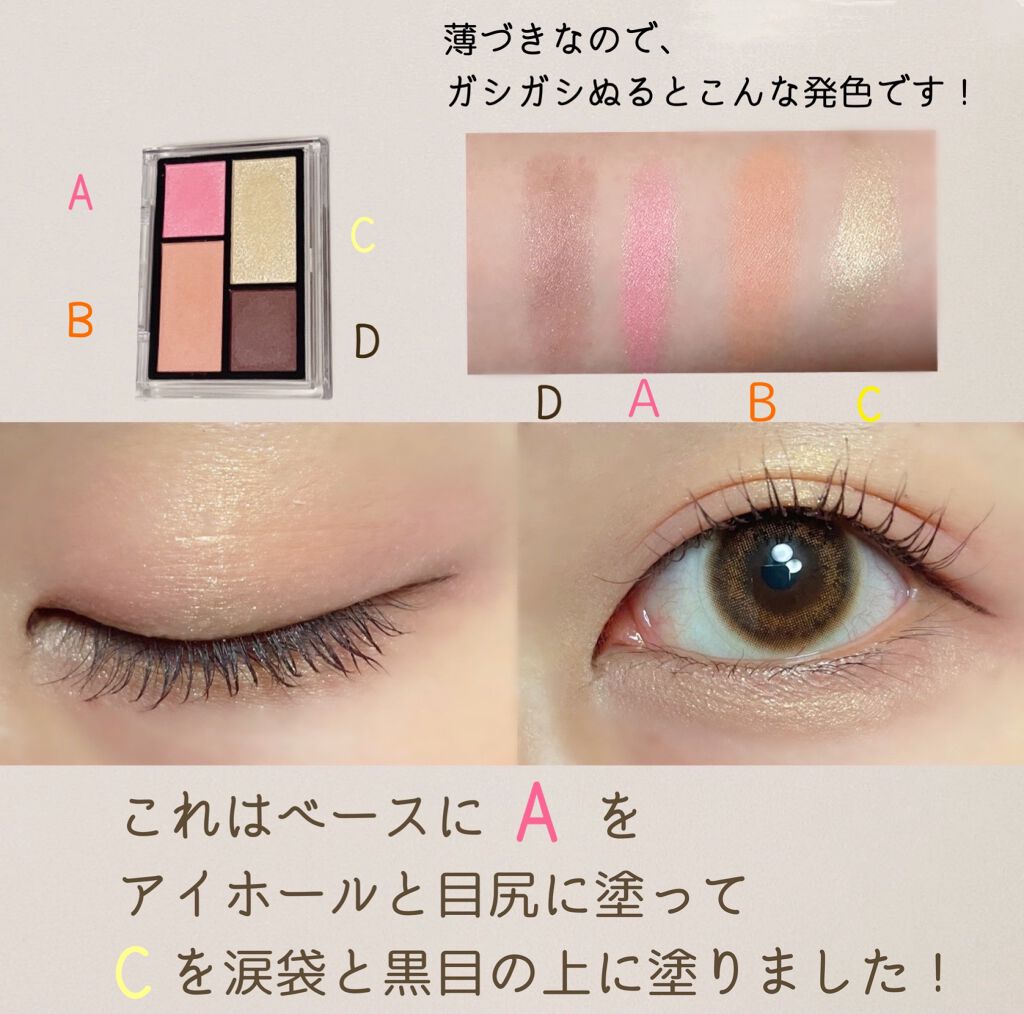 ニュアンスカラーシャドウ 4 /BABYMEE/アイシャドウパレットを使ったクチコミ(2枚目)