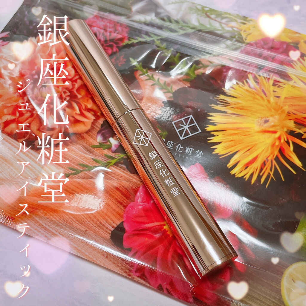 ジュエルアイ スティック/銀座化粧堂/スティックアイシャドウを使ったクチコミ（1枚目）