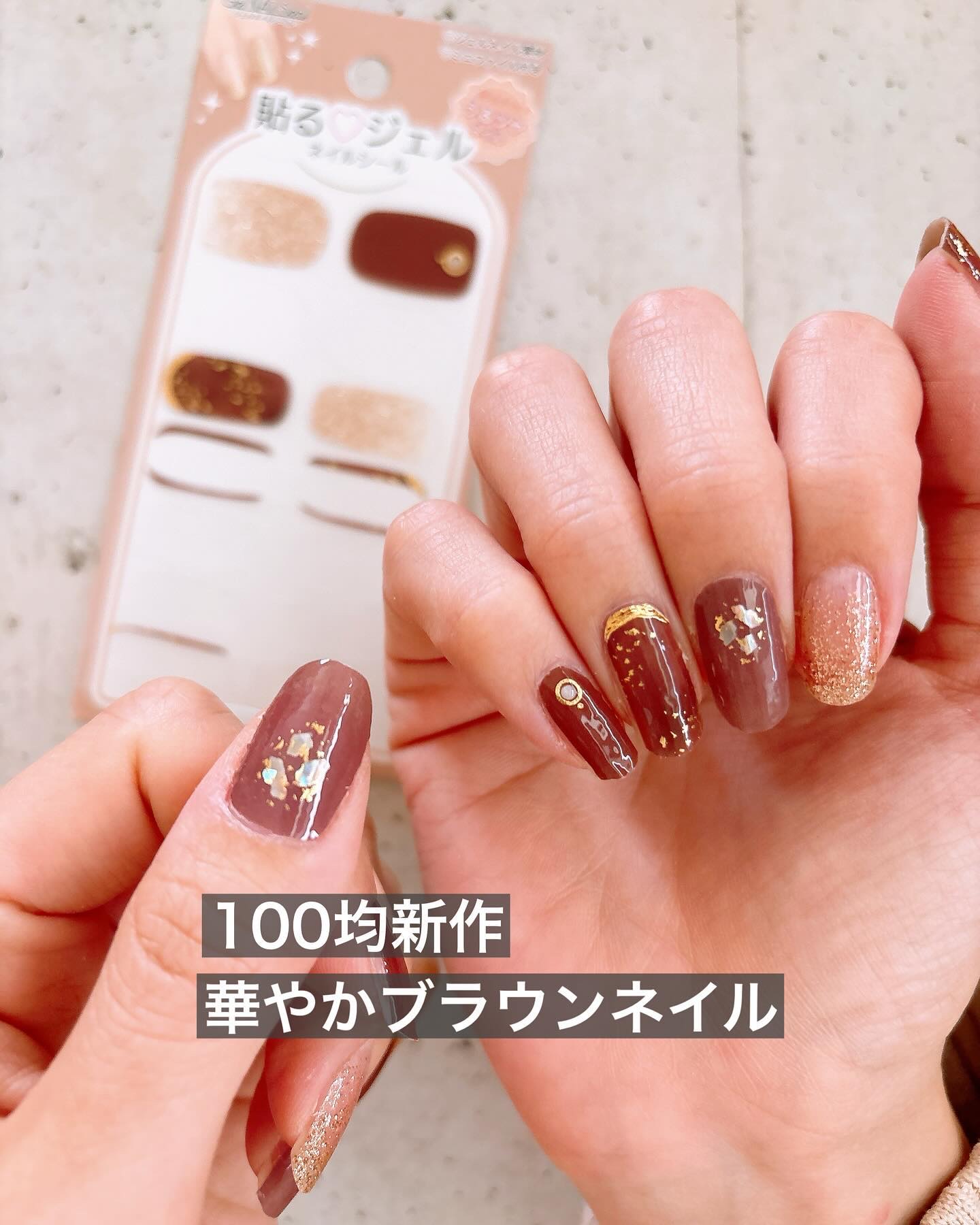 貼るジェルネイル/セリア/ネイルシールを使ったクチコミ（1枚目）