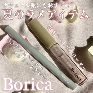 Borica 美容液カラーライナーのクチコミ「【ナチュラルメイクにもおすすめ！Borica夏の新作アイテム】
Borica様のキャンペーンに.....」（1枚目）