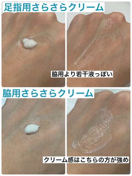 薬用さらさらクリーム/デオナチュレ/デオドラント・制汗剤を使ったクチコミ(3枚目)