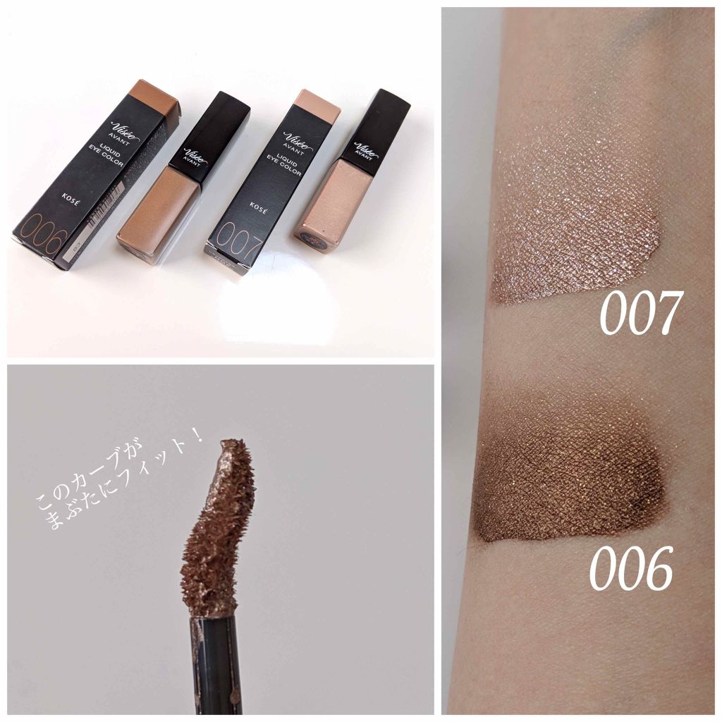 ヴィセ アヴァン リキッドアイカラー 007 MISSING/Visée/リキッドアイシャドウを使ったクチコミ（3枚目）