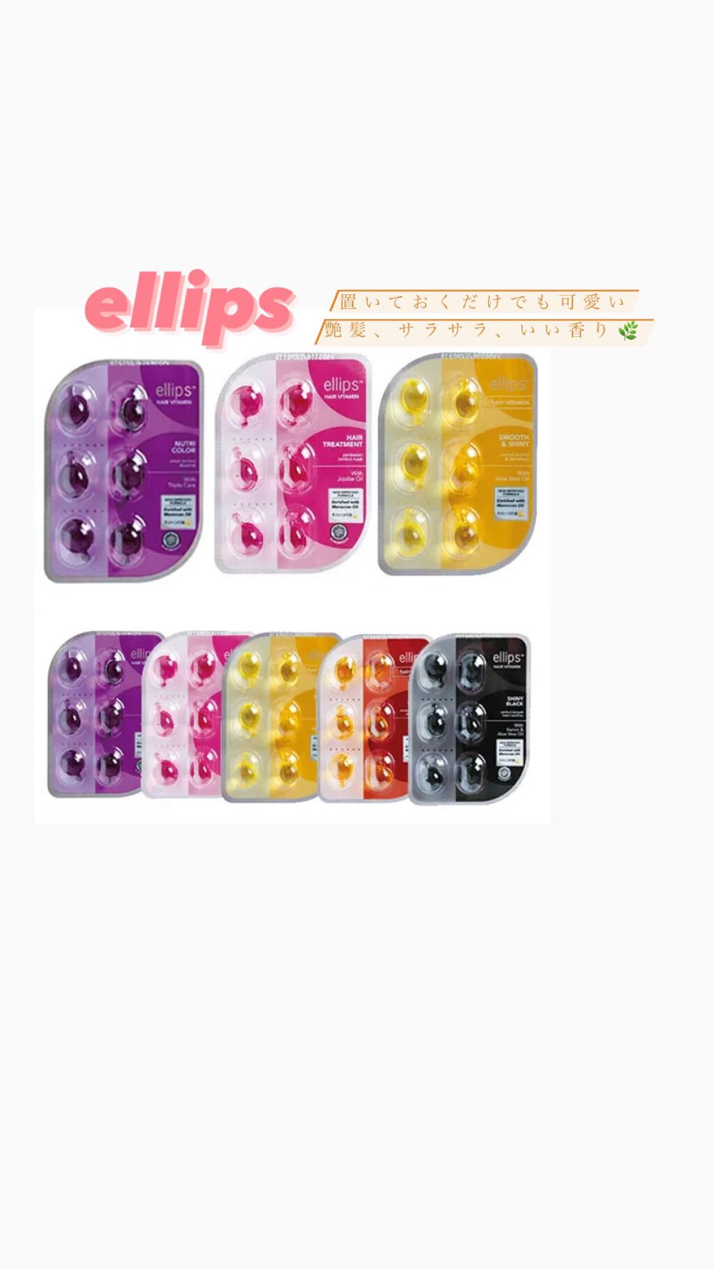 ヘアーオイル【トリートメント】/ellips/ヘアオイルを使ったクチコミ(1枚目)