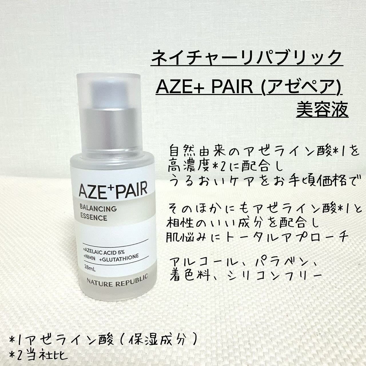 アゼペア 美容液/ネイチャーリパブリック/美容液を使ったクチコミ(2枚目)