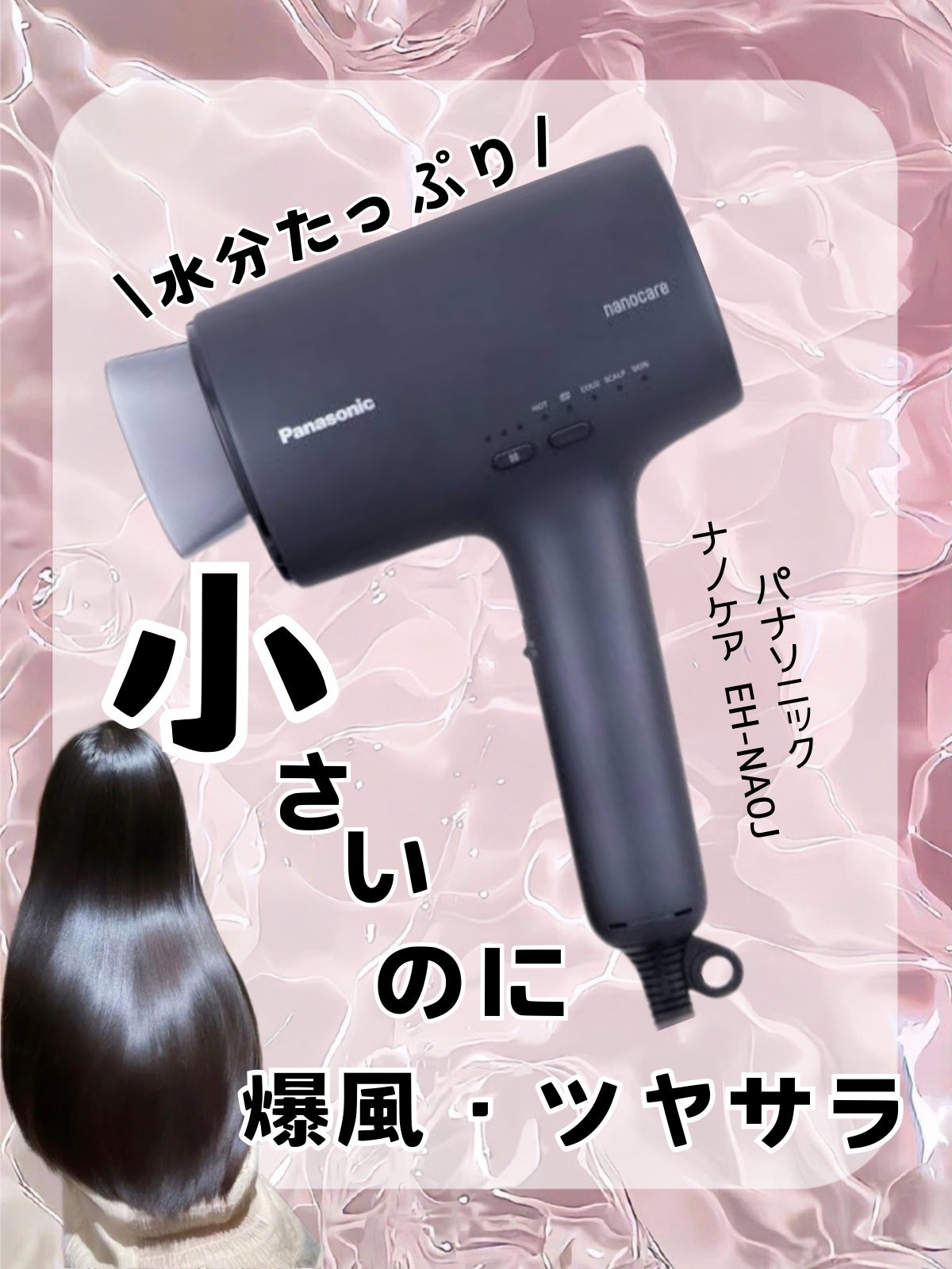 ヘアードライヤー ナノケア EH-NA0J/Panasonic/ドライヤーを使ったクチコミ(1枚目)