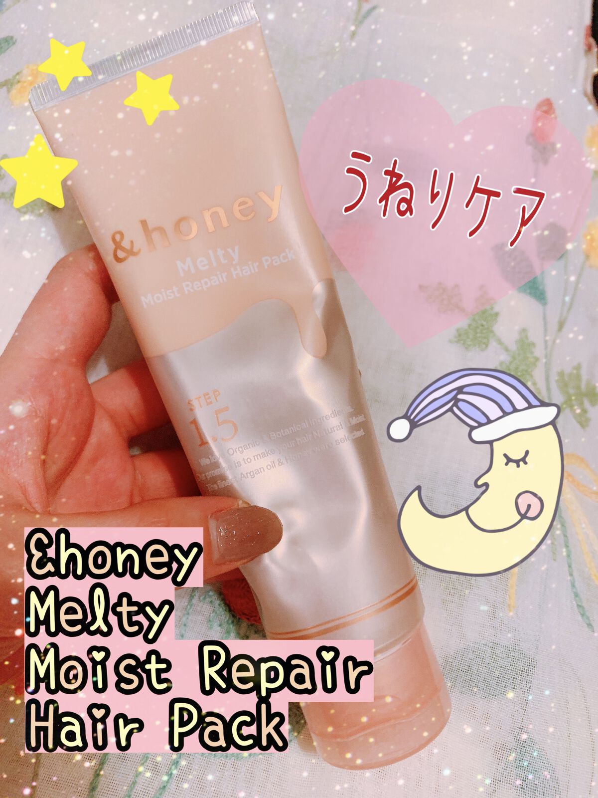 Melty モイストリペア ヘアパック 1.5/&honey/ヘアマスク・ヘアパックを使ったクチコミ（1枚目）