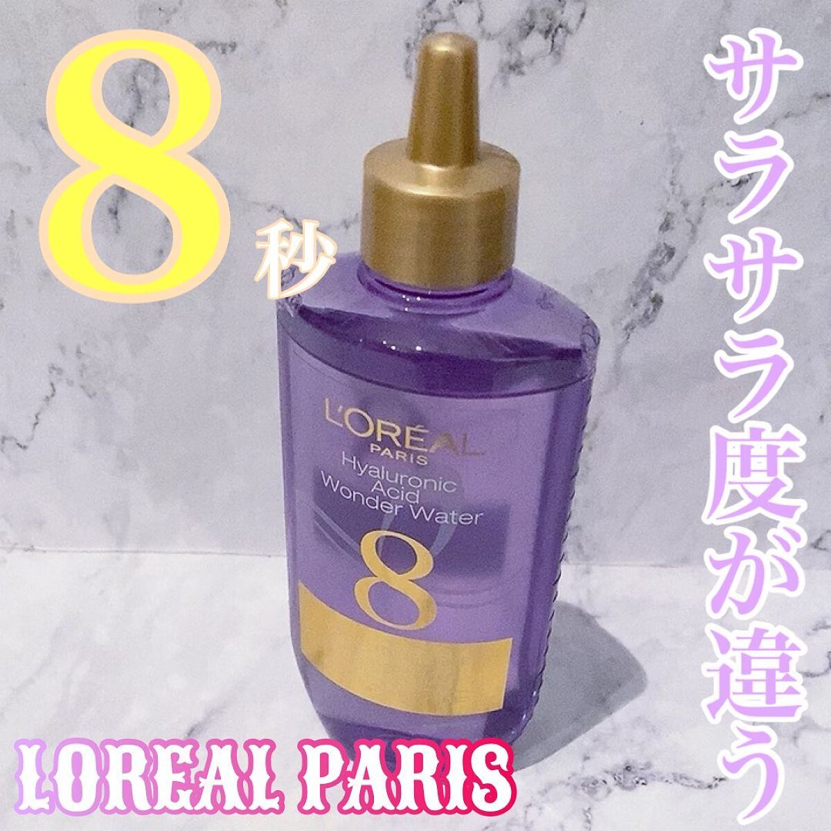 ウォータートリートメント/ロレアル パリ/洗い流すヘアトリートメントを使ったクチコミ(1枚目)