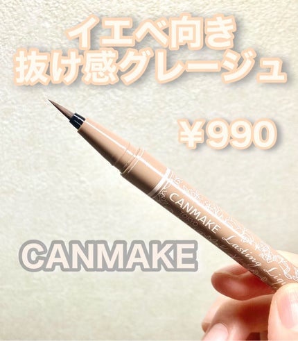 ラスティングリキッドライナー/キャンメイク/リキッドアイライナーを使ったクチコミ(1枚目)