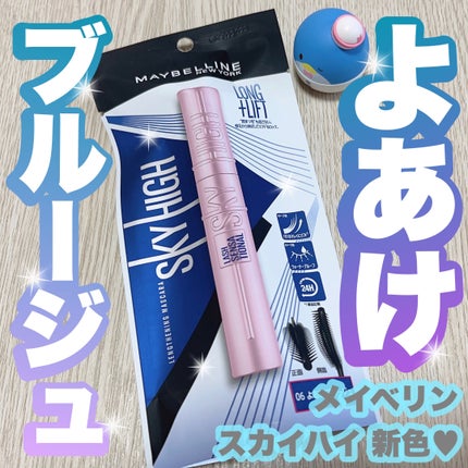 スカイハイ/MAYBELLINE NEW YORK/マスカラを使ったクチコミ(1枚目)