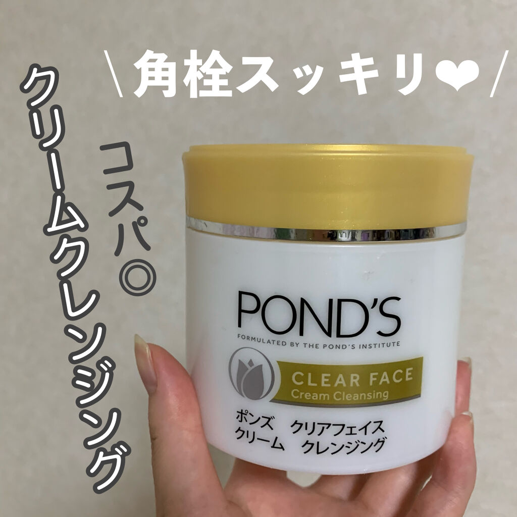 クリアフェイス クリームクレンジング/POND'S/クレンジングクリームを使ったクチコミ（1枚目）