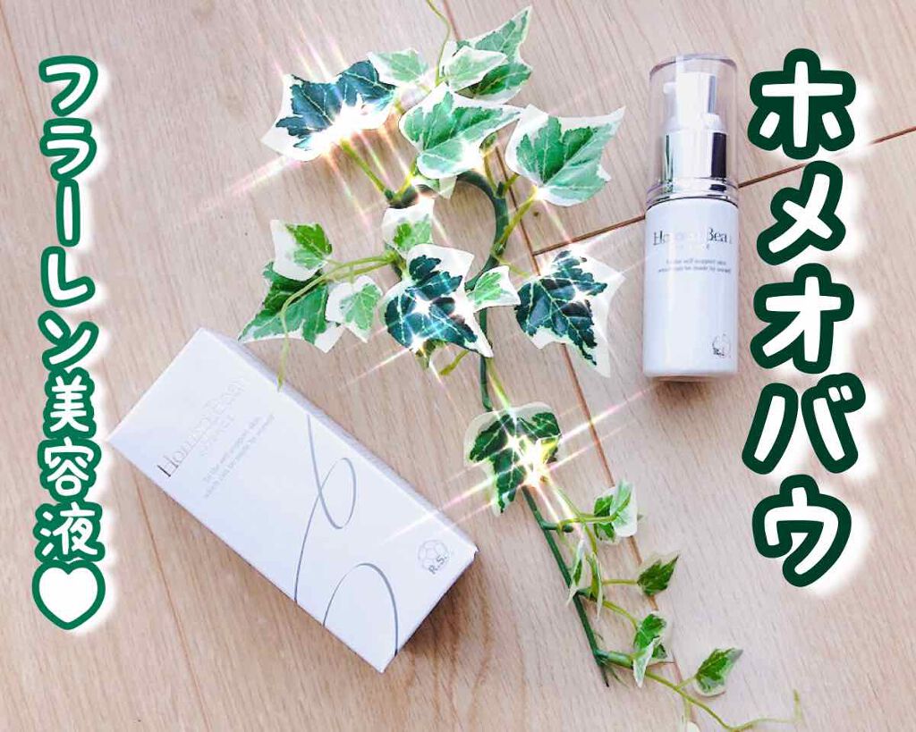 エッセンス/Homeo Beau/美容液を使ったクチコミ（1枚目）