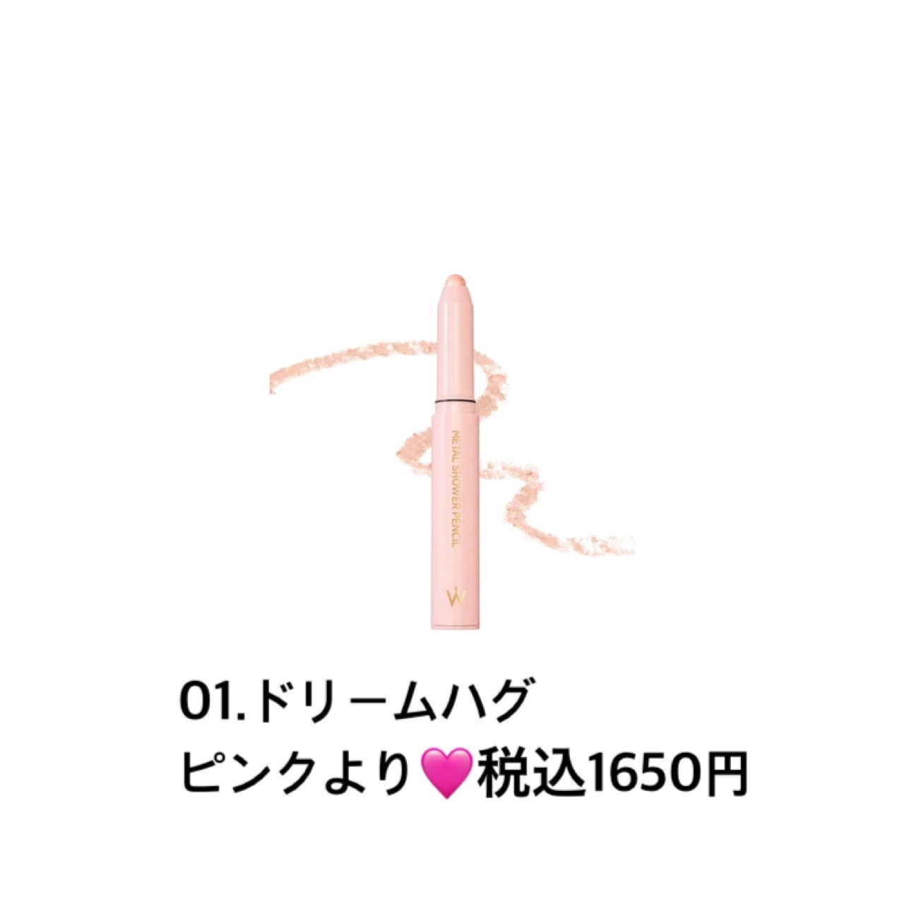 ウォンジョンヨ メタルシャワーペンシル/Wonjungyo/スティックアイシャドウを使ったクチコミ(2枚目)