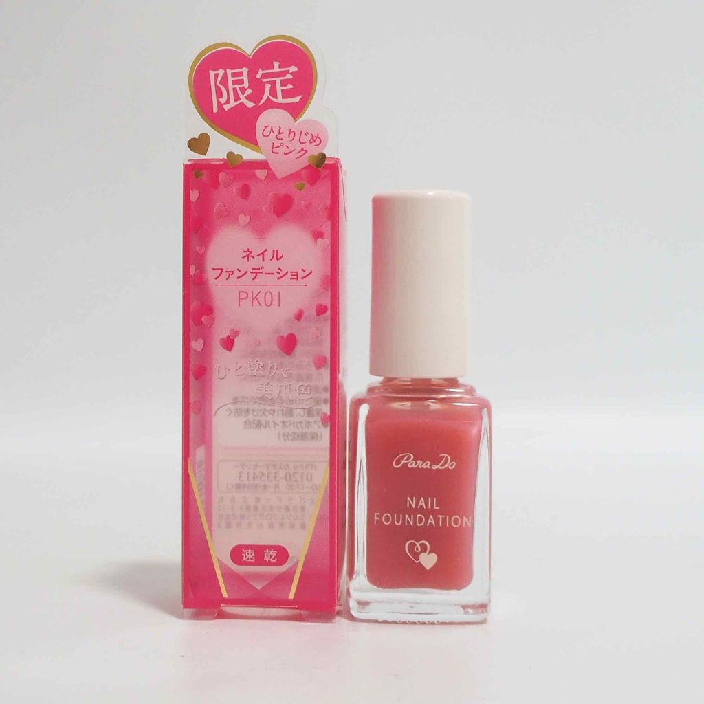 ネイルファンデーション/パラドゥ/マニキュアを使ったクチコミ（2枚目）