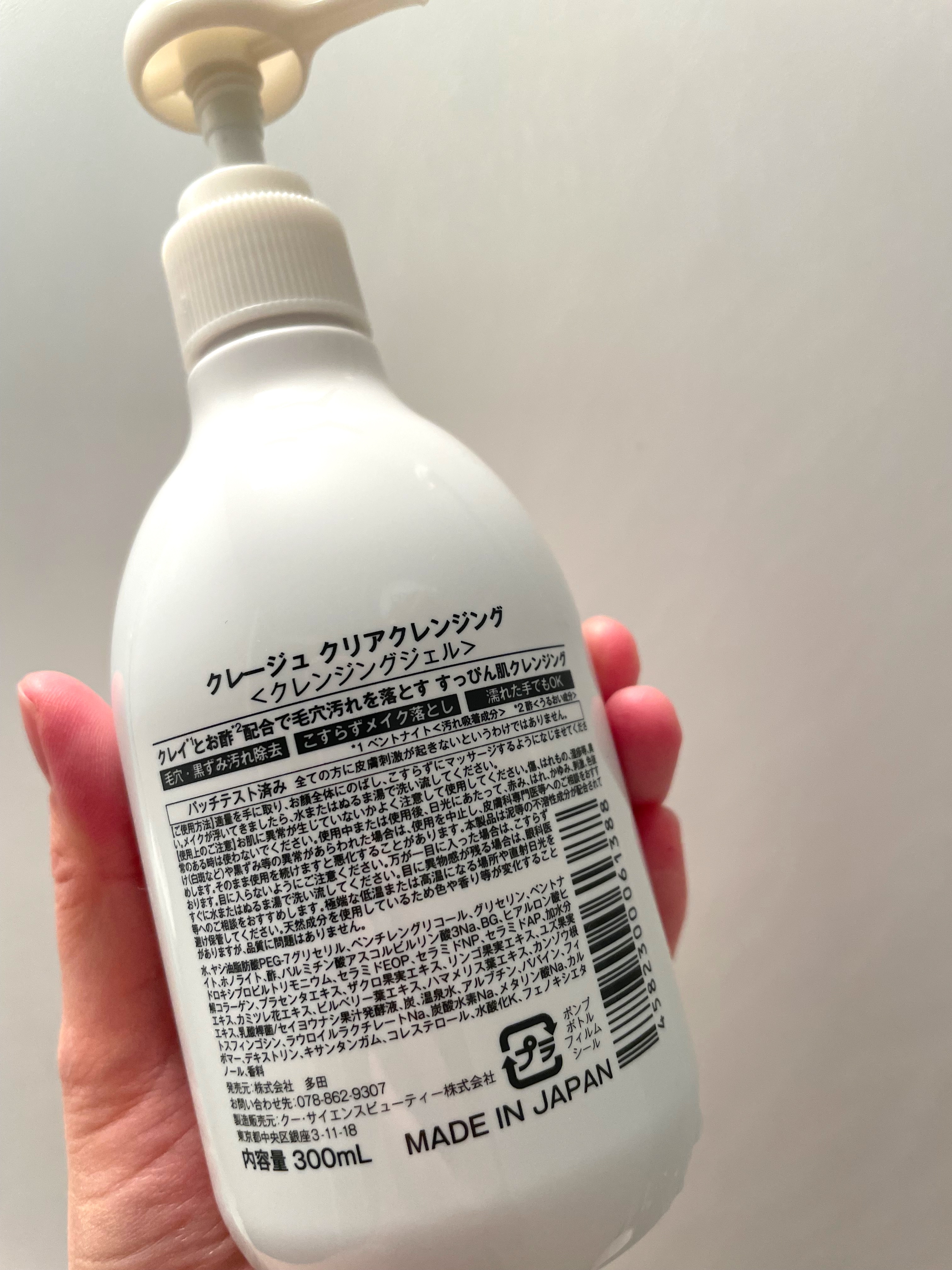 クレージュ クリアクレンジング/CLAYGE/クレンジングジェルを使ったクチコミ（2枚目）