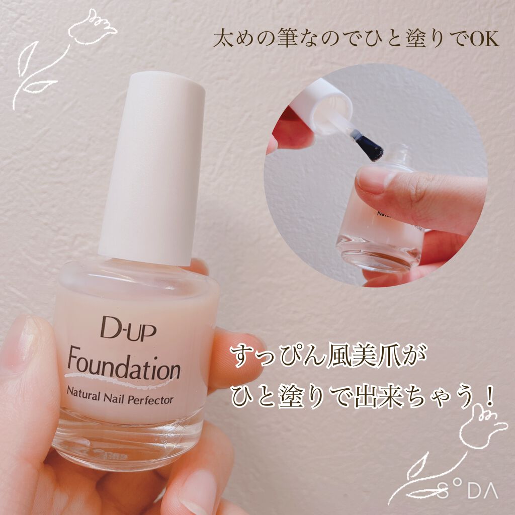 ディーアップファンデーション/D-UP/ネイルベースコートを使ったクチコミ（2枚目）