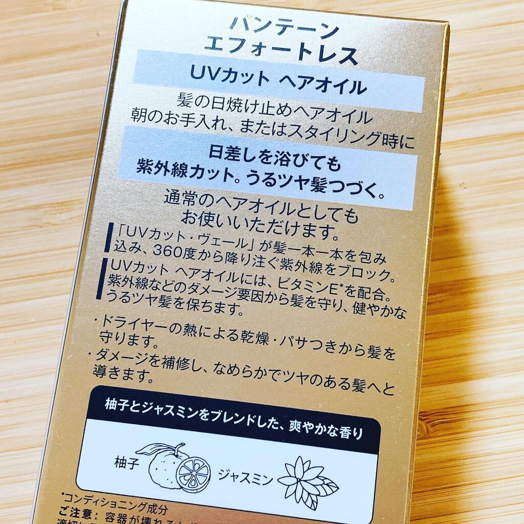 パンテーン エフォートレス UVカット ヘアオイル/パンテーン/ヘアオイルを使ったクチコミ（3枚目）