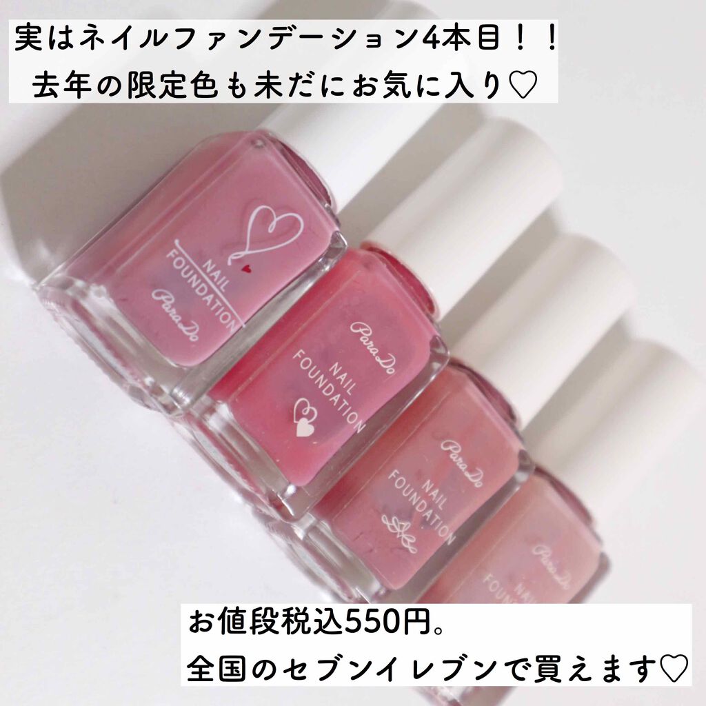 ネイルファンデーション/パラドゥ/マニキュアを使ったクチコミ(5枚目)