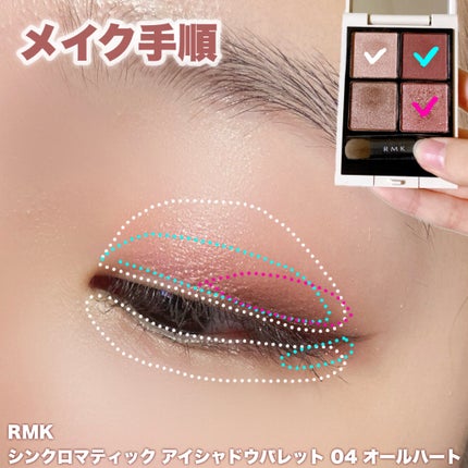 RMK シンクロマティック アイシャドウパレット/RMK/アイシャドウパレットを使ったクチコミ(6枚目)