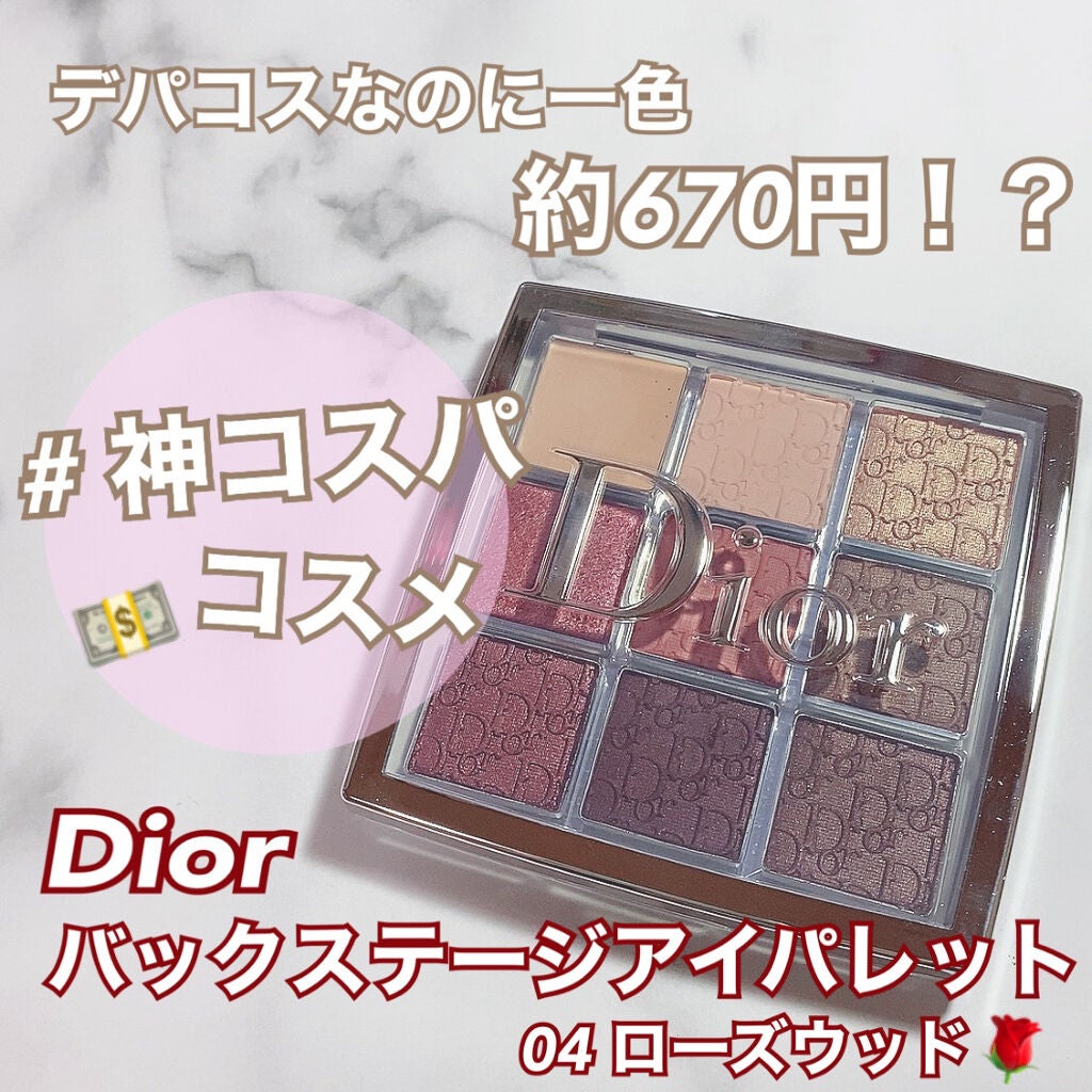 ディオール バックステージ アイ パレット/Dior/アイシャドウパレットを使ったクチコミ(1枚目)