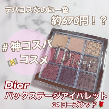 ディオール バックステージ アイ パレット/Dior/パウダーアイシャドウを使ったクチコミ（1枚目）