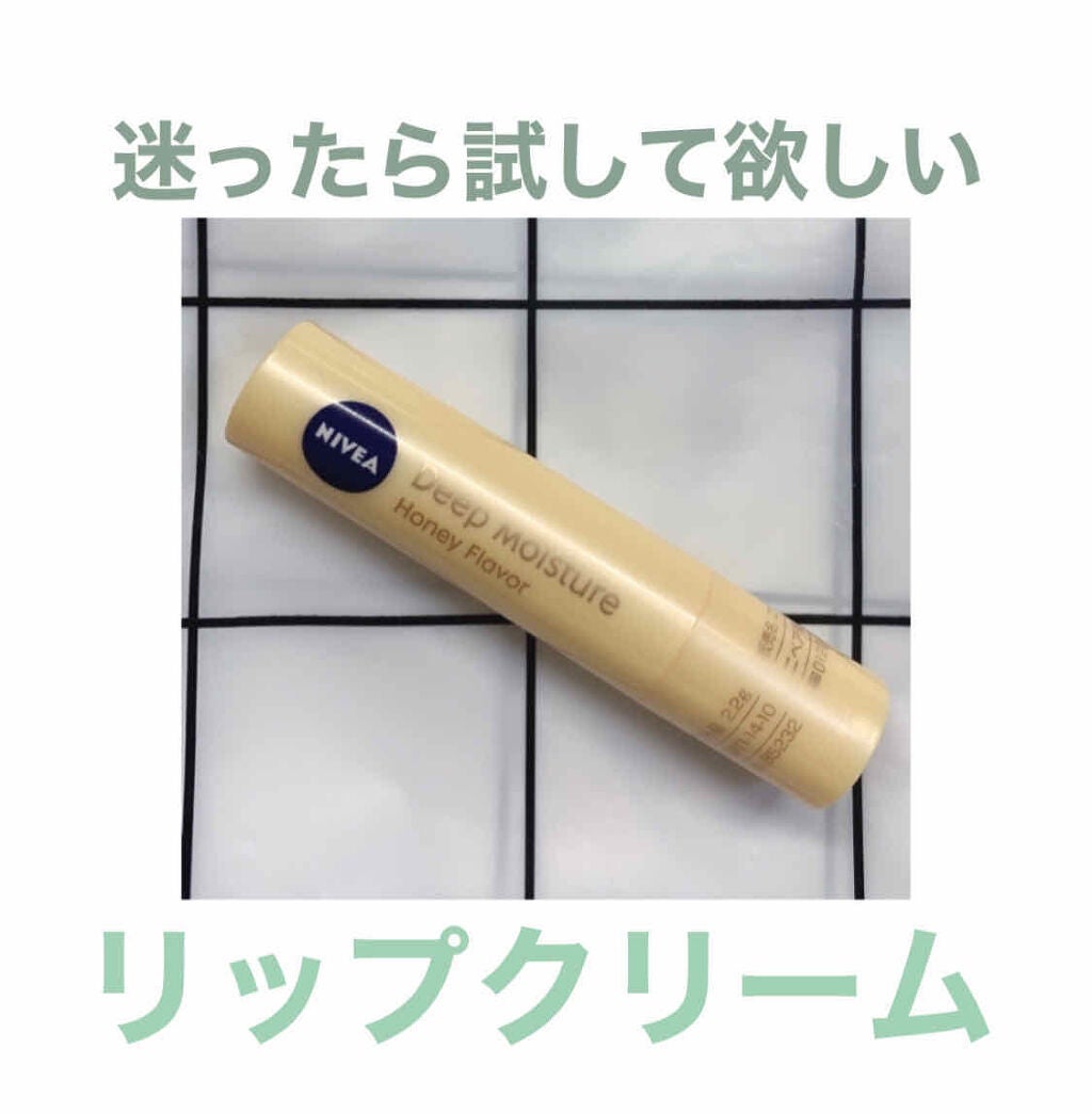 ニベア ディープモイスチャーリップ/ニベア/リップクリームを使ったクチコミ(1枚目)
