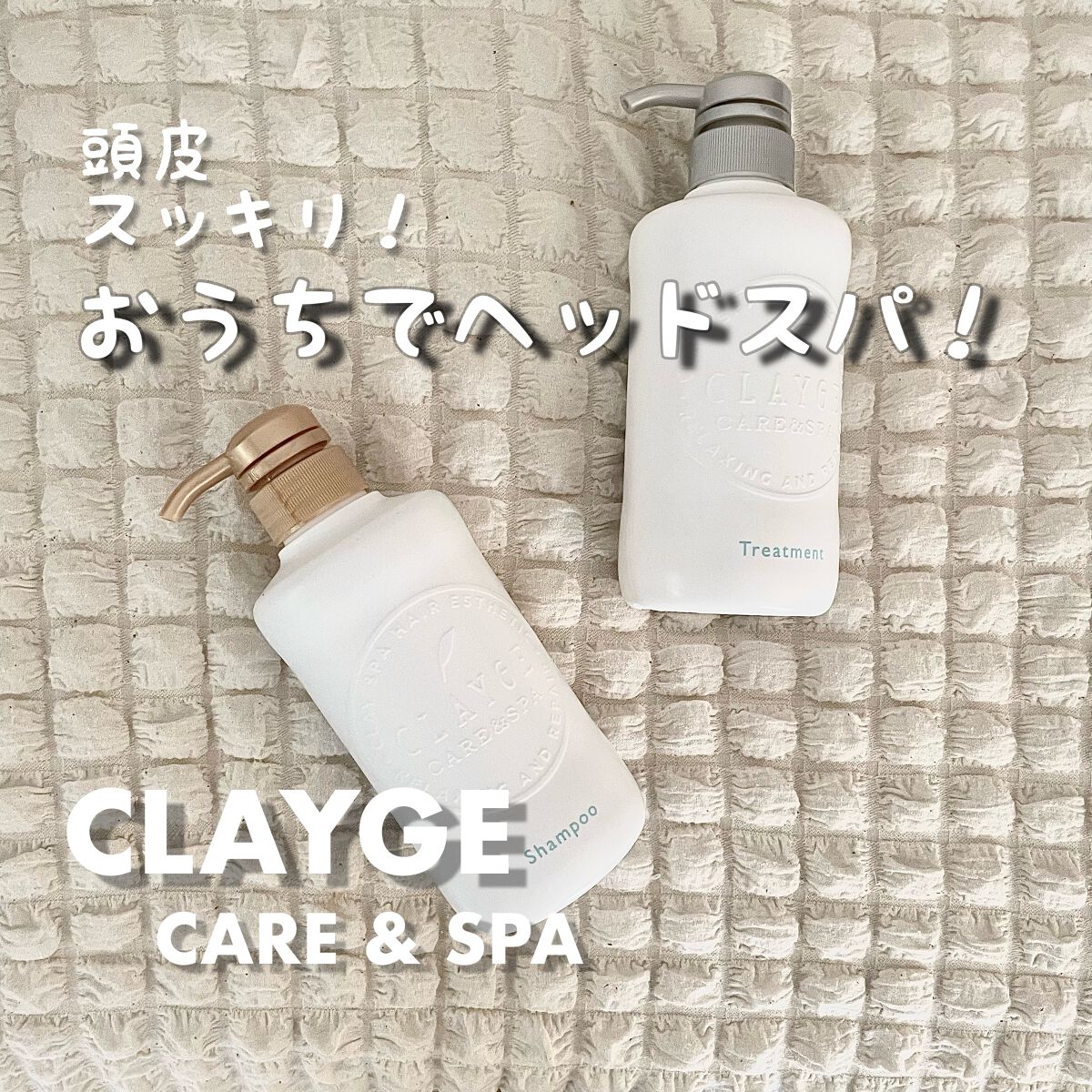 シャンプー/トリートメント SN さらさら/CLAYGE/シャンプー・コンディショナーを使ったクチコミ(1枚目)