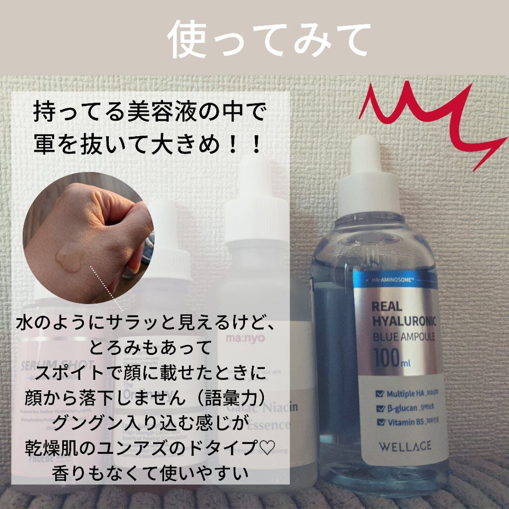 リアルヒアルロニックブルーアンプル 100/Wellage/美容液を使ったクチコミ(3枚目)