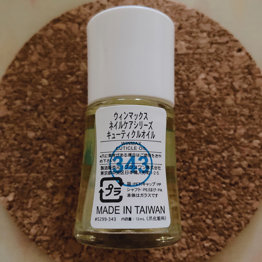 ウィンマックス キューティクルオイル/DAISO/ネイルオイル・トリートメントを使ったクチコミ（2枚目）