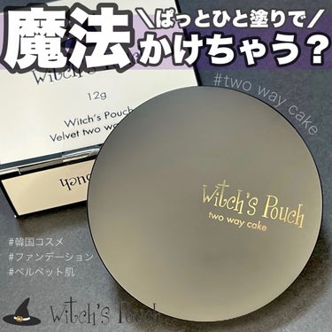 ベルベットトゥーウェイケーキ 21 ナチュラルベージュ/Witch's Pouch/プレストパウダーを使ったクチコミ（1枚目）