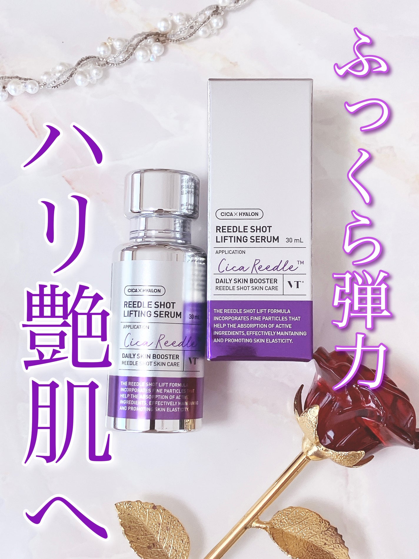 リードルショット リフティングセラム/VT/美容液を使ったクチコミ(1枚目)