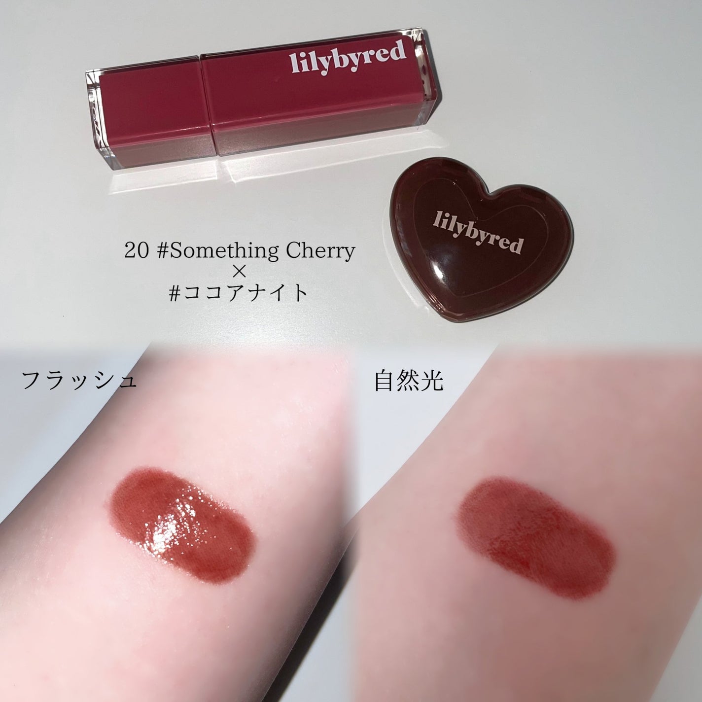 ブラッディライアー コーティングティント/lilybyred/リップティントを使ったクチコミ(7枚目)