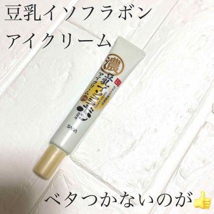 リンクルアイクリーム N/なめらか本舗/アイケア・アイクリームを使ったクチコミ(1枚目)