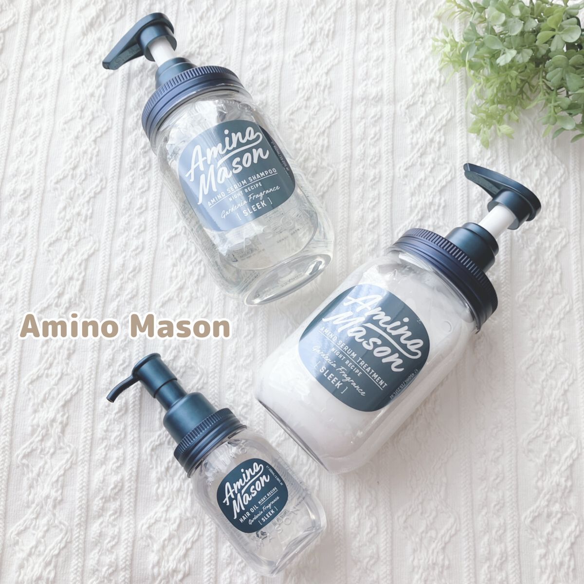 スリーク アミノセラム シャンプー／ヘアトリートメント/アミノメイソン/シャンプー・コンディショナーを使ったクチコミ（1枚目）