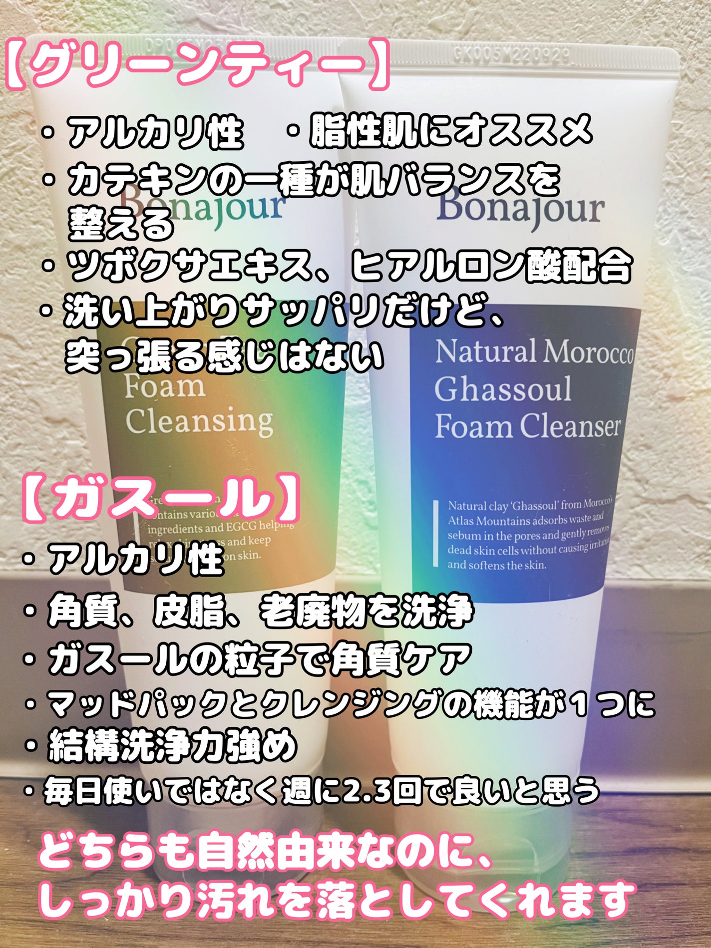 グリーンティーフォームクレンジング/Bonajour/クレンジングクリームを使ったクチコミ(4枚目)