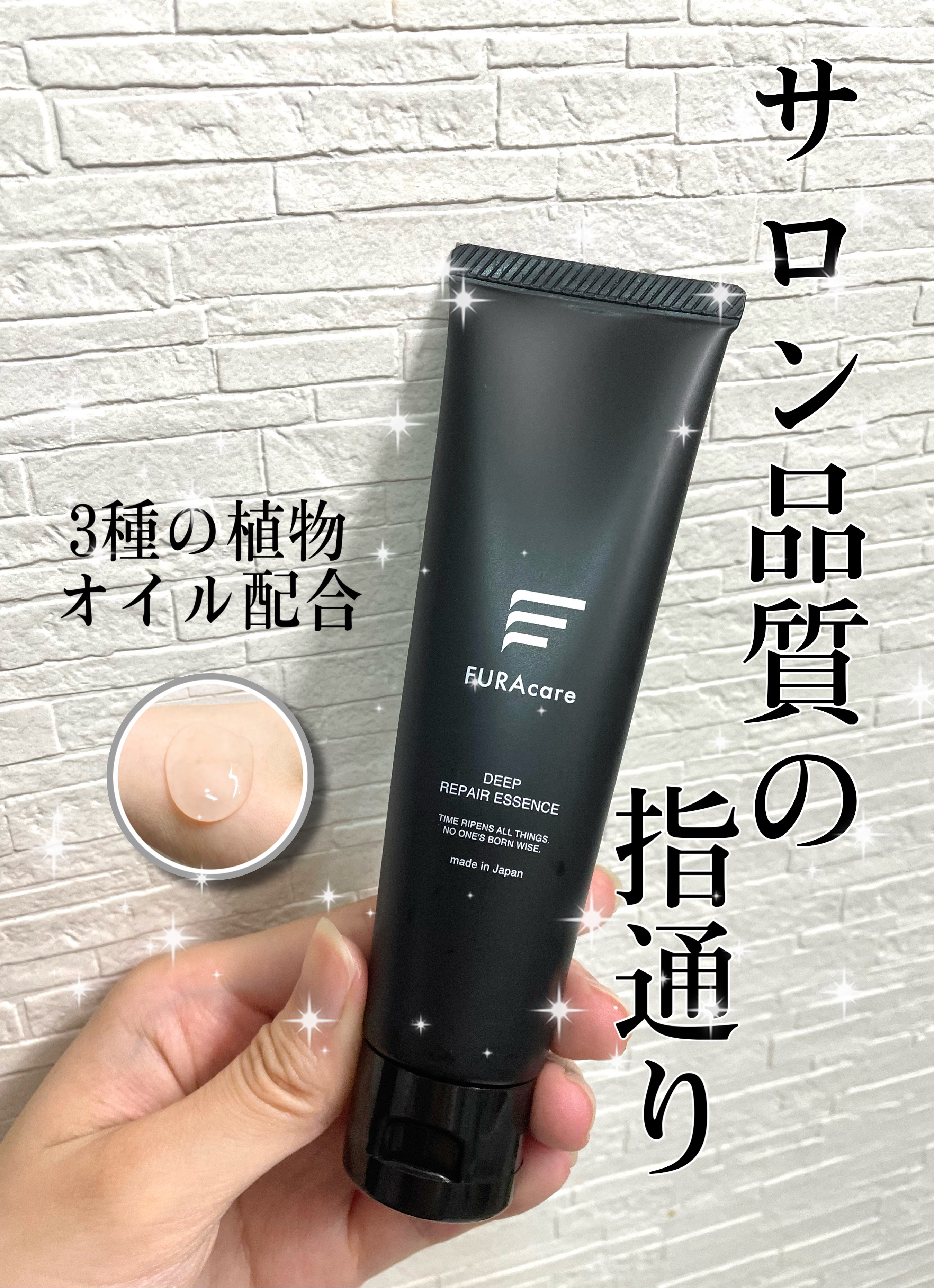 ディープリペアエッセンス/FURAcare/アウトバストリートメントを使ったクチコミ（1枚目）