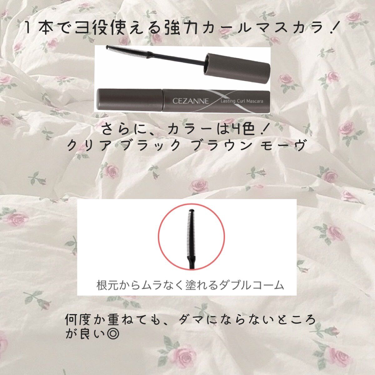 耐久カールマスカラ/CEZANNE/マスカラを使ったクチコミ(3枚目)