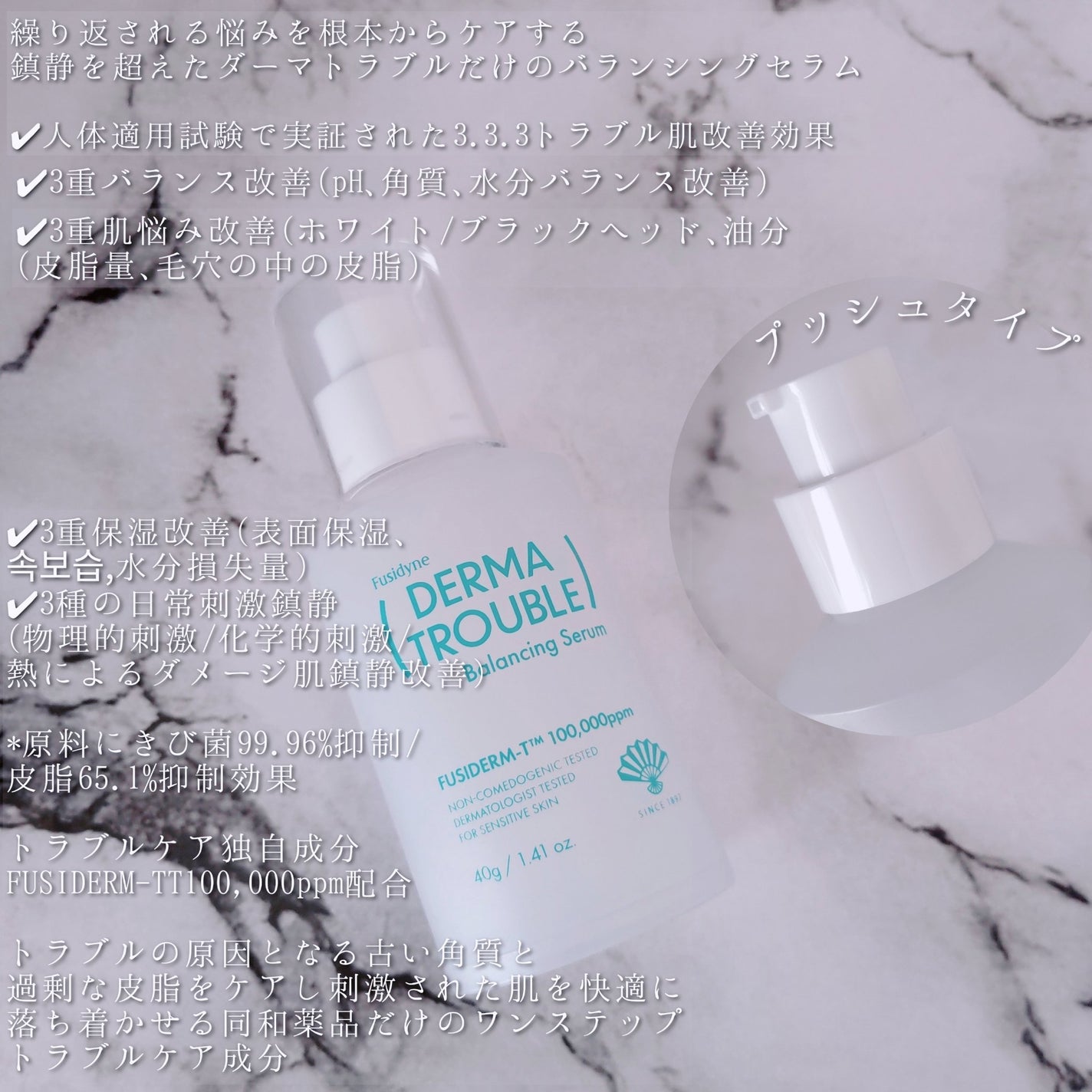 ダーマトラブルバランシングセラム/フシダイン/美容液を使ったクチコミ(8枚目)