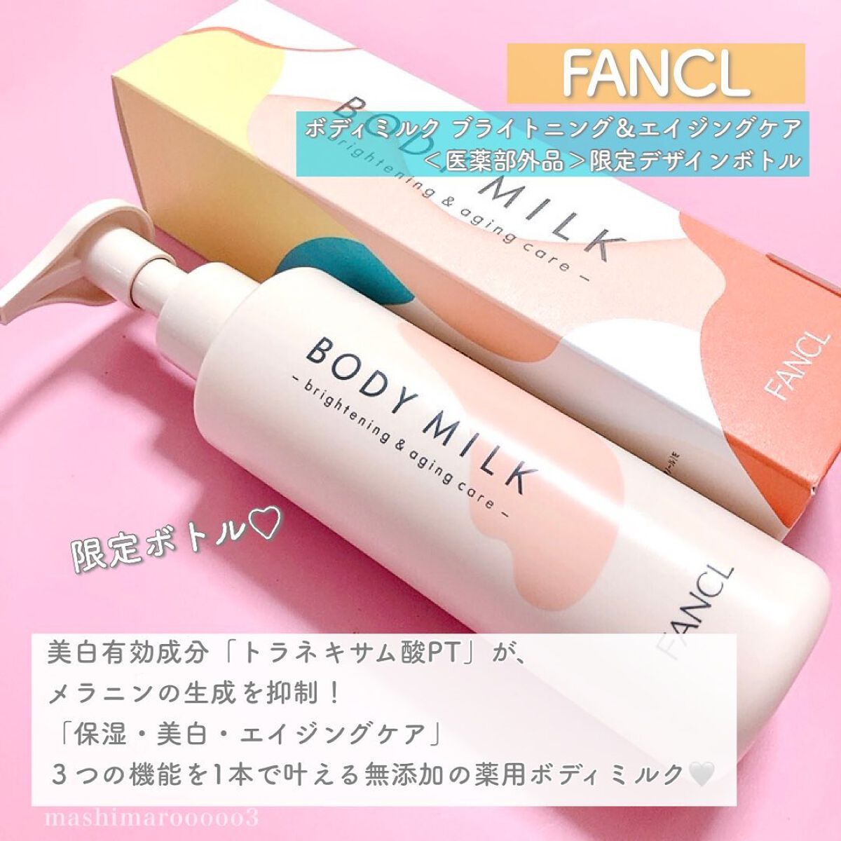 ボディミルク ブライトニング＆エイジングケア＜医薬部外品＞/ファンケル/ボディミルクを使ったクチコミ（2枚目）