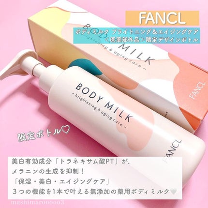 ボディミルク ブライトニング&エイジングケア<医薬部外品>/ファンケル/ボディミルクを使ったクチコミ(2枚目)