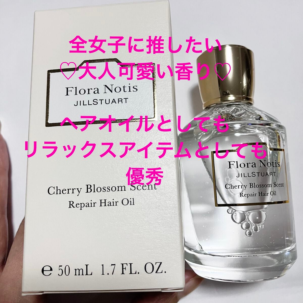 チェリーブロッサム リペアヘアオイル/Flora Notis JILL STUART/ヘアオイルを使ったクチコミ(1枚目)