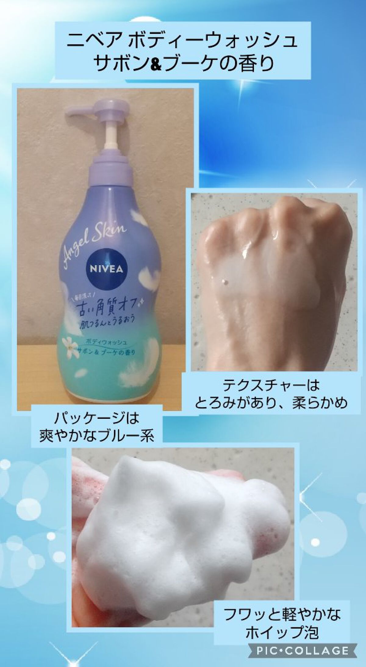 エンジェルスキン ボディウォッシュ サボン＆ブーケの香り/ニベア/ボディソープを使ったクチコミ（2枚目）