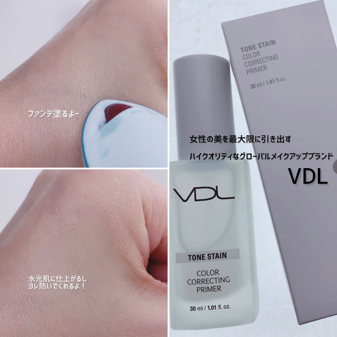 トーンステインカラーコレクティングプライマー/VDL/化粧下地を使ったクチコミ(3枚目)